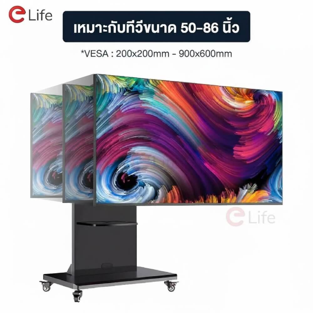 ขาตั้งทีวี แบบล้อเลื่อน ELIFE สีดำ รองรับทีวีขนาด 50-86  นิ้ว_2